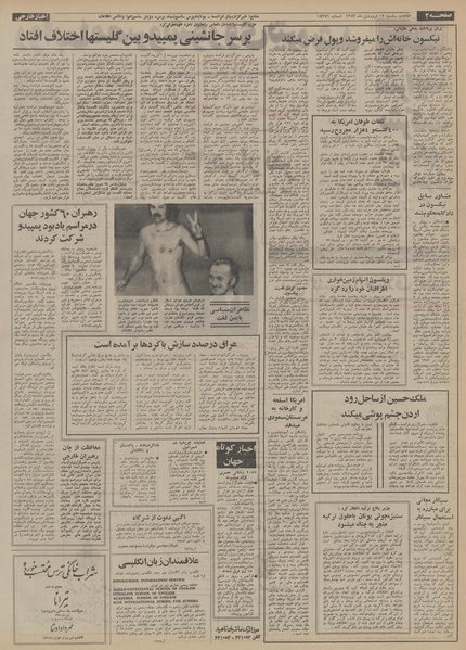 پرونده:Ettelaat13530117.pdf