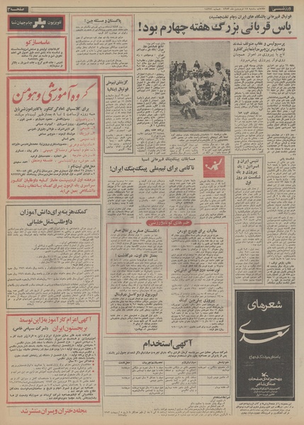 پرونده:Ettelaat13530117.pdf