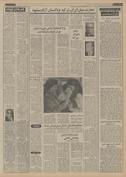 پرونده:Ettelaat13530117.pdf