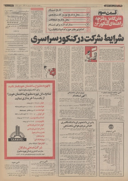 پرونده:Ettelaat13530117.pdf