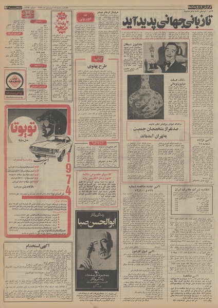 پرونده:Ettelaat13530117.pdf