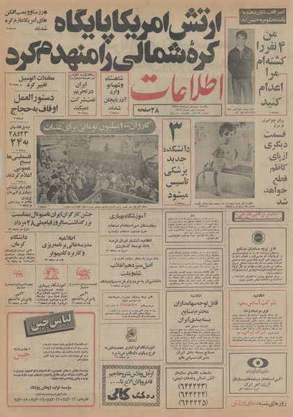 پرونده:Ettelaat13550531.pdf