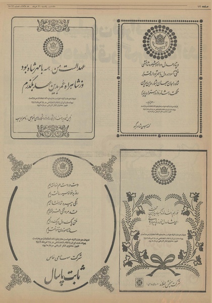 پرونده:Ettelaat13550531.pdf