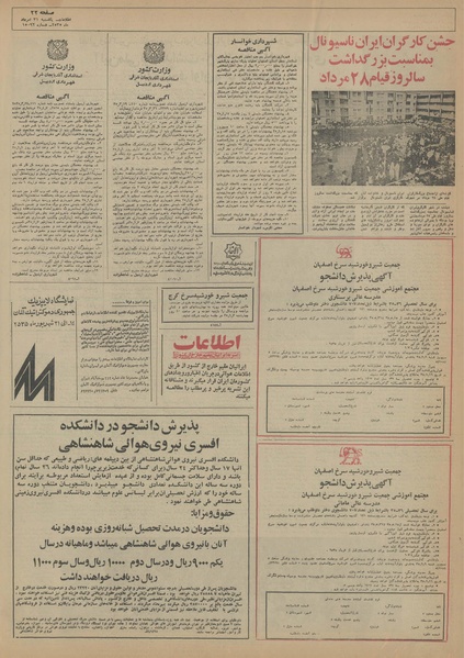 پرونده:Ettelaat13550531.pdf