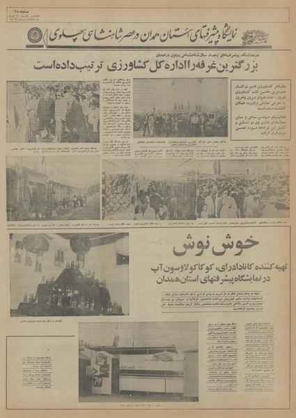 پرونده:Ettelaat13550531.pdf