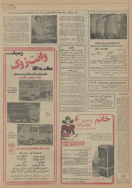 پرونده:Ettelaat13550531.pdf