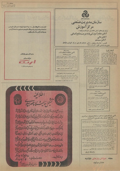 پرونده:Ettelaat13550531.pdf