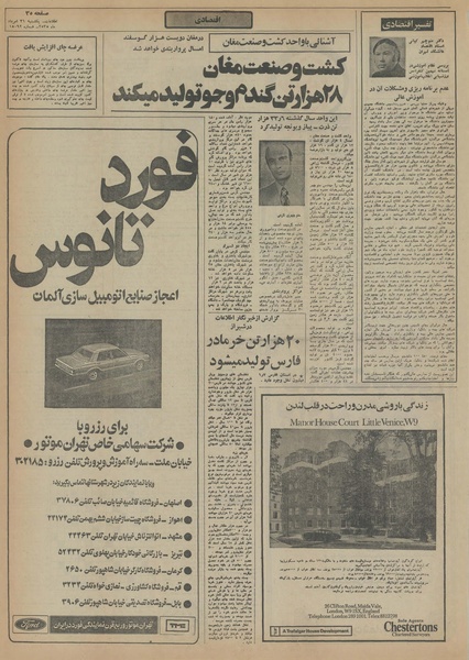 پرونده:Ettelaat13550531.pdf