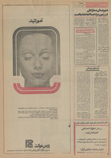 پرونده:Ettelaat13550531.pdf