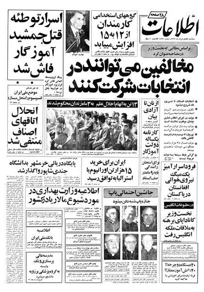 پرونده:Ettelaat13570517.pdf