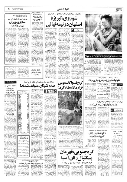 پرونده:Ettelaat13570517.pdf