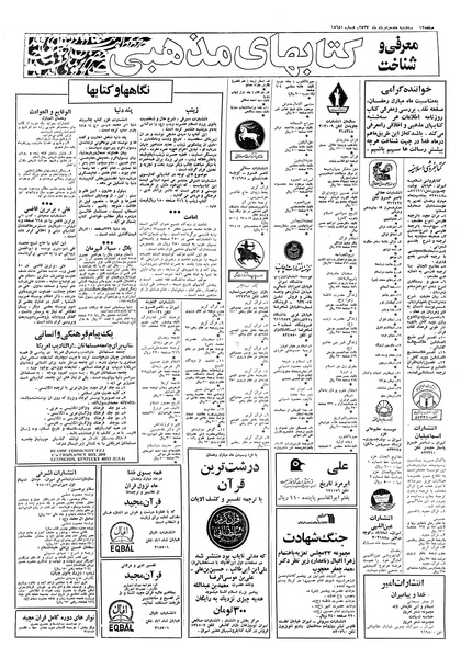 پرونده:Ettelaat13570517.pdf