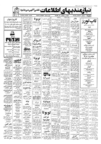 پرونده:Ettelaat13570517.pdf