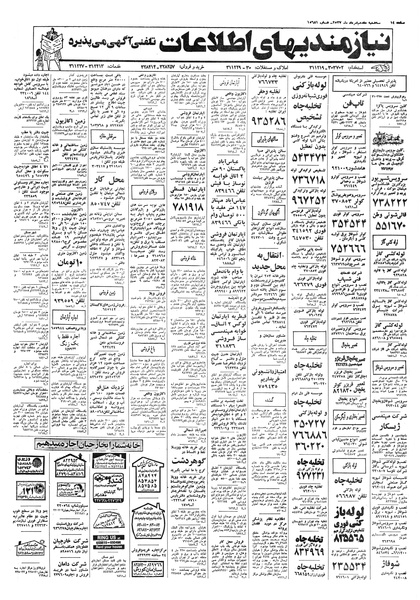 پرونده:Ettelaat13570517.pdf