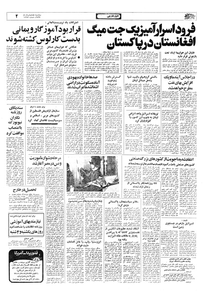 پرونده:Ettelaat13570517.pdf