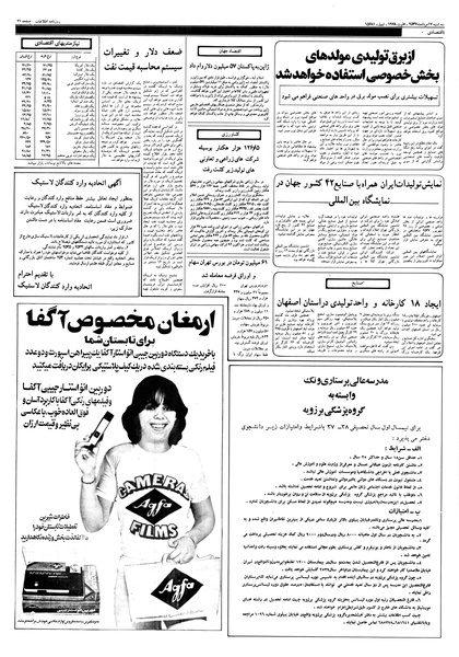 پرونده:Ettelaat13570517.pdf