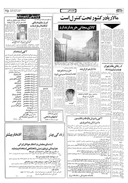 پرونده:Ettelaat13570517.pdf
