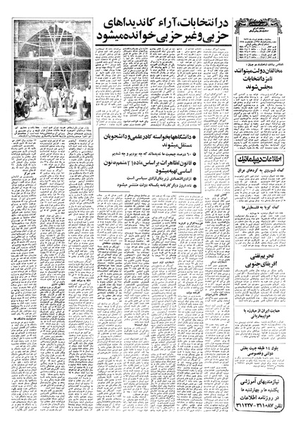 پرونده:Ettelaat13570517.pdf