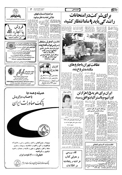 پرونده:Ettelaat13570517.pdf