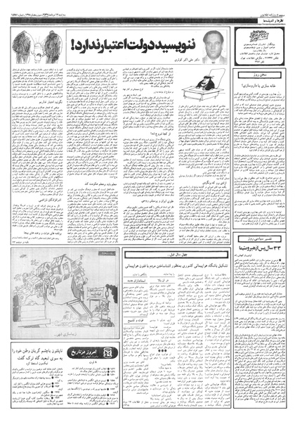 پرونده:Ettelaat13570517.pdf