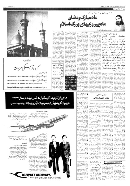 پرونده:Ettelaat13570517.pdf