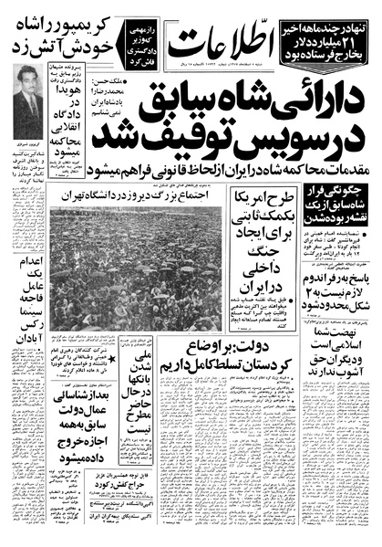 پرونده:Ettelaat13571205.pdf