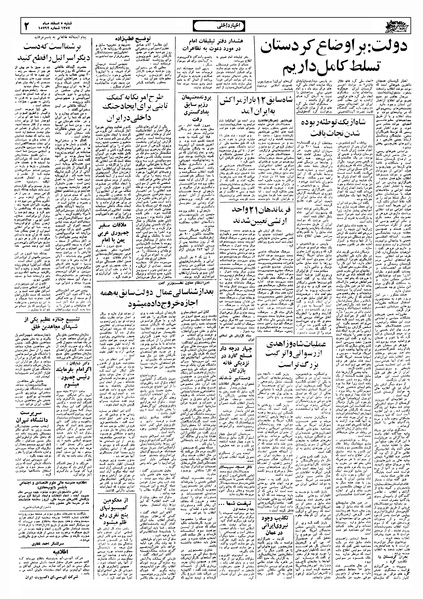 پرونده:Ettelaat13571205.pdf