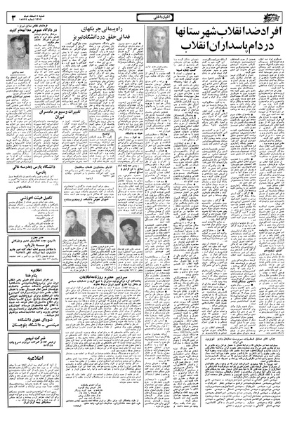 پرونده:Ettelaat13571205.pdf