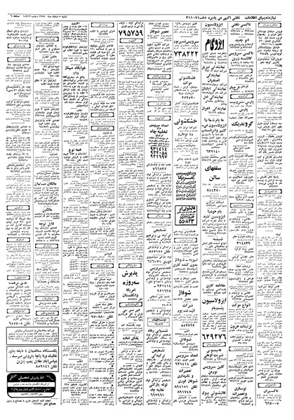 پرونده:Ettelaat13571205.pdf