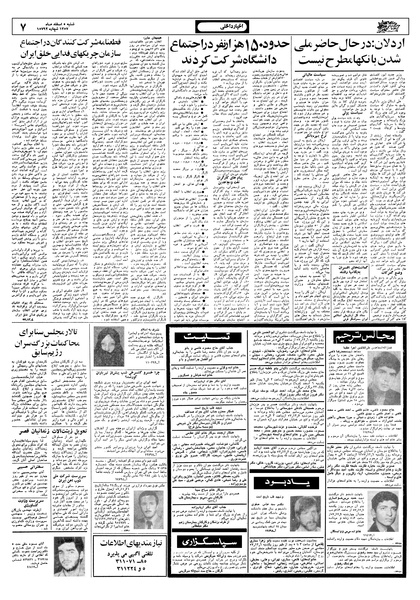 پرونده:Ettelaat13571205.pdf