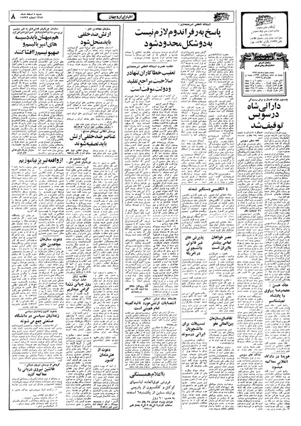 پرونده:Ettelaat13571205.pdf