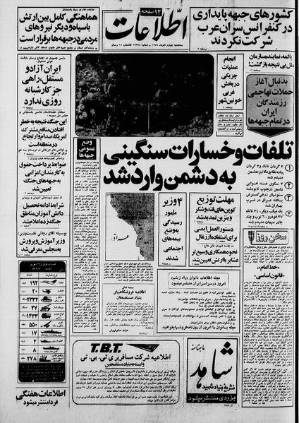 پرونده:Ettelaat13590904.pdf