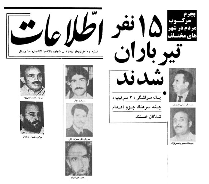 پرونده:Executed15GeneralShamsTabrizi12Khordad1358.jpg