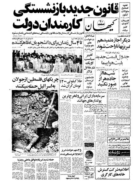پرونده:Kayhan570108.pdf