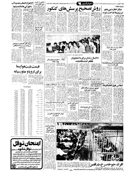 پرونده:Kayhan570108.pdf