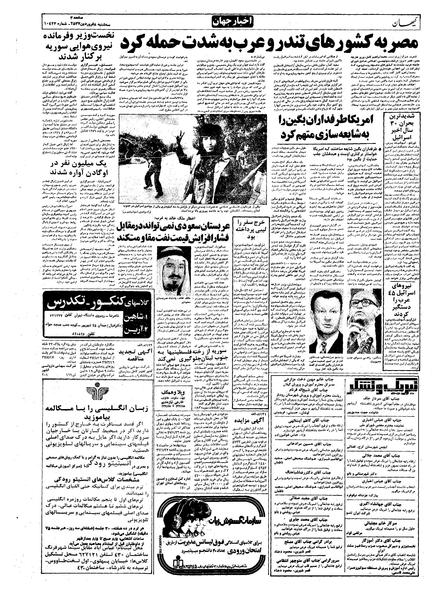 پرونده:Kayhan570108.pdf