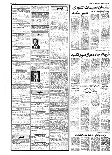پرونده:Kayhan570108.pdf