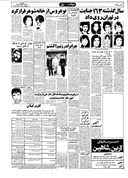 پرونده:Kayhan570108.pdf