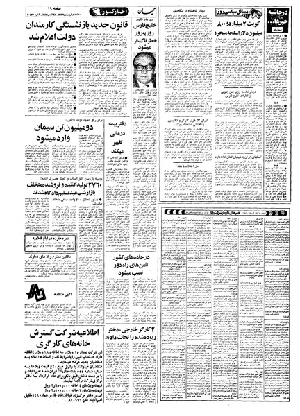 پرونده:Kayhan570108.pdf
