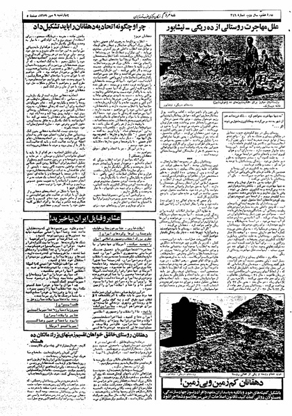 پرونده:Mardom13590709.pdf