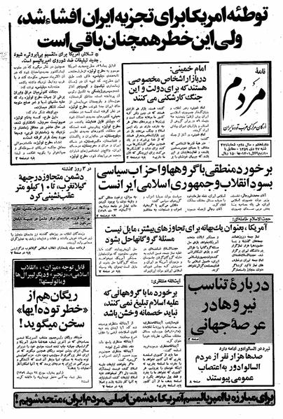 پرونده:Mardom13591027.pdf