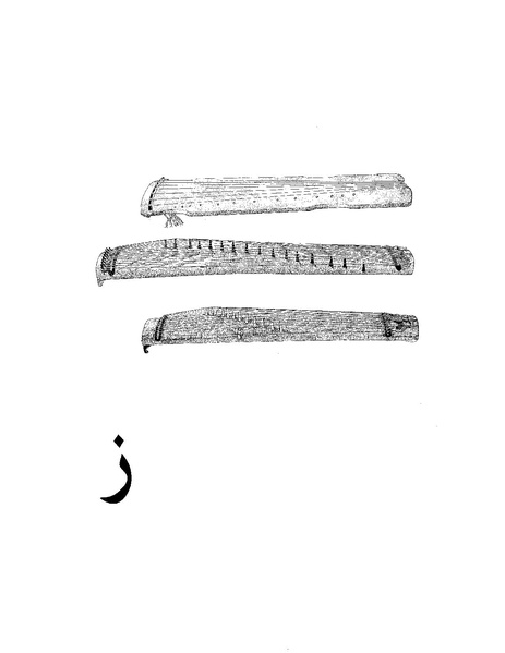 پرونده:دانشنامه موسيقي حرف ز.PDF