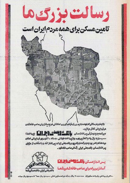 پرونده:BankRahnyHousingMellatIran2535.jpg
