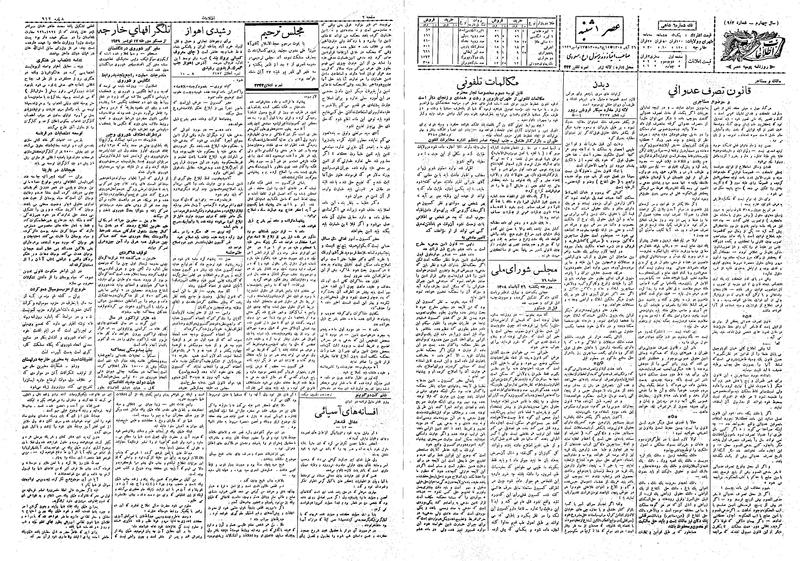 پرونده:Ettelaat13080826.pdf