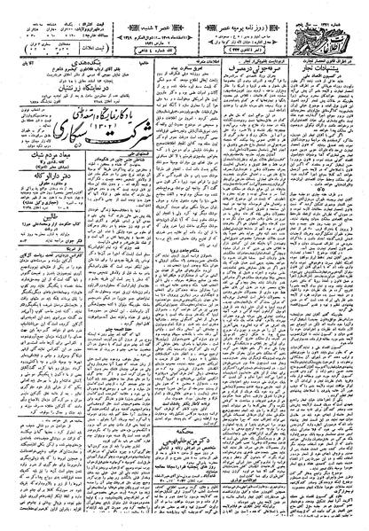 پرونده:Ettelaat13091211.pdf
