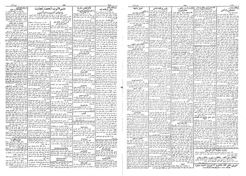 پرونده:Ettelaat13091211.pdf