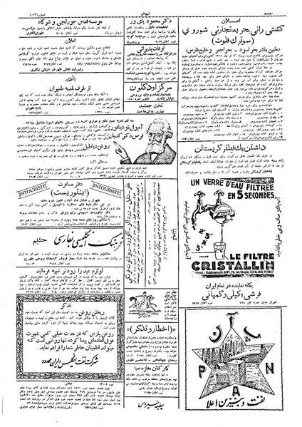 پرونده:Ettelaat13091211.pdf