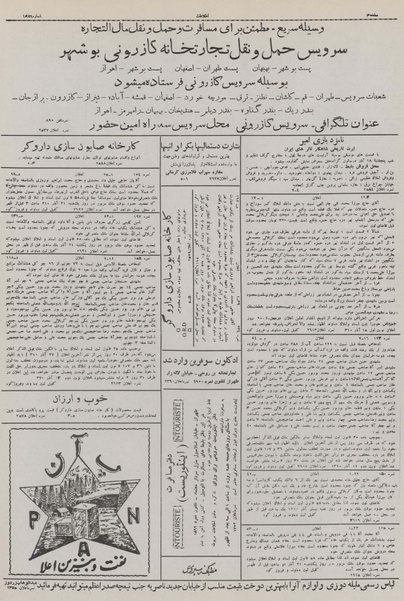 پرونده:Ettelaat13100915.pdf