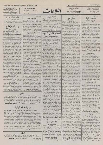 پرونده:Ettelaat13111013.pdf