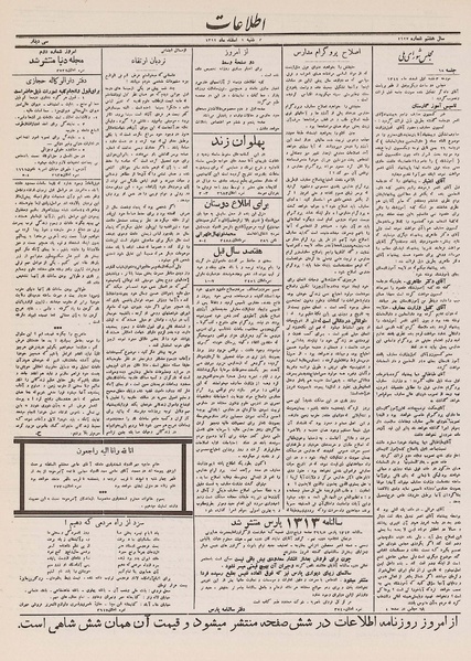 پرونده:Ettelaat13121201.pdf